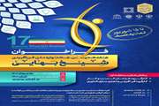 برگزاری جشنواره ملی فن آفرینی شیخ بهایی - شهریور 1401