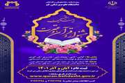 بیست و هفتمین جشنواره قرآن و عترت