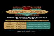 مراسم عزاداری دانشگاهیان علوم پزشکی قم