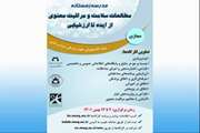 مدرسه زمستانه مطالعات سلامت و مراقبت معنوی از تاریخ 2 تا 12 بهمن ماه به صورت کارگاه های مجازی برگزار می شود.