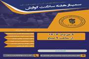 سمینار هفته گوارش 9 خرداد ماه 1403 در بیمارستان شهید بهشتی برگزار می گردد